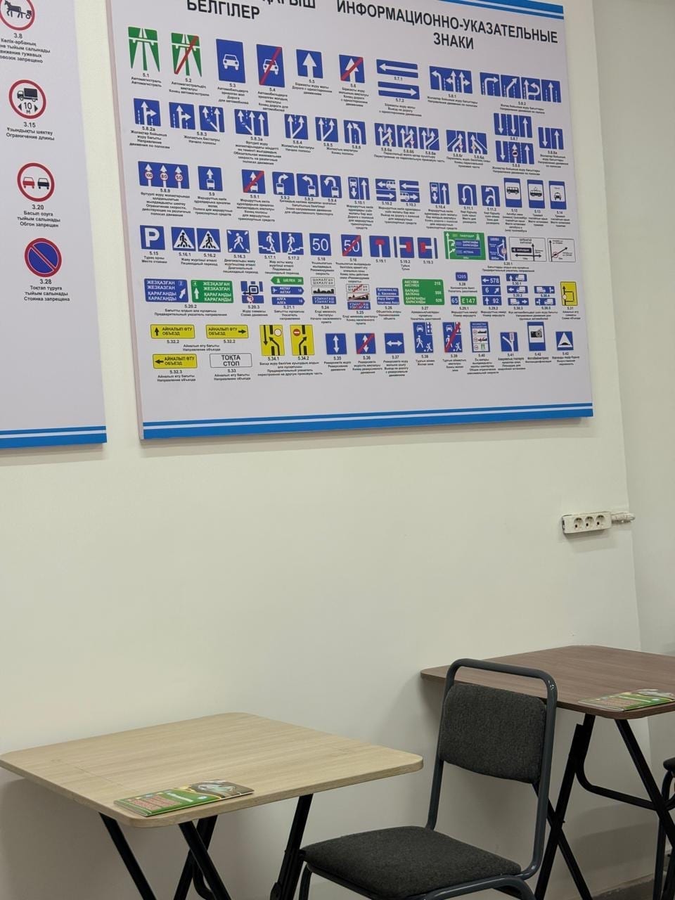 Кабинет автошколы